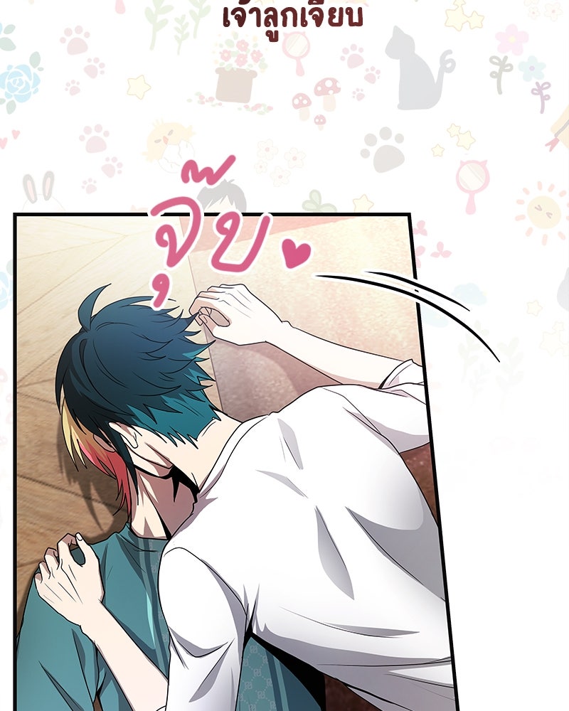 Gimme your loveมาตกหลุมรักฉันซะดีดี - หน้า 33