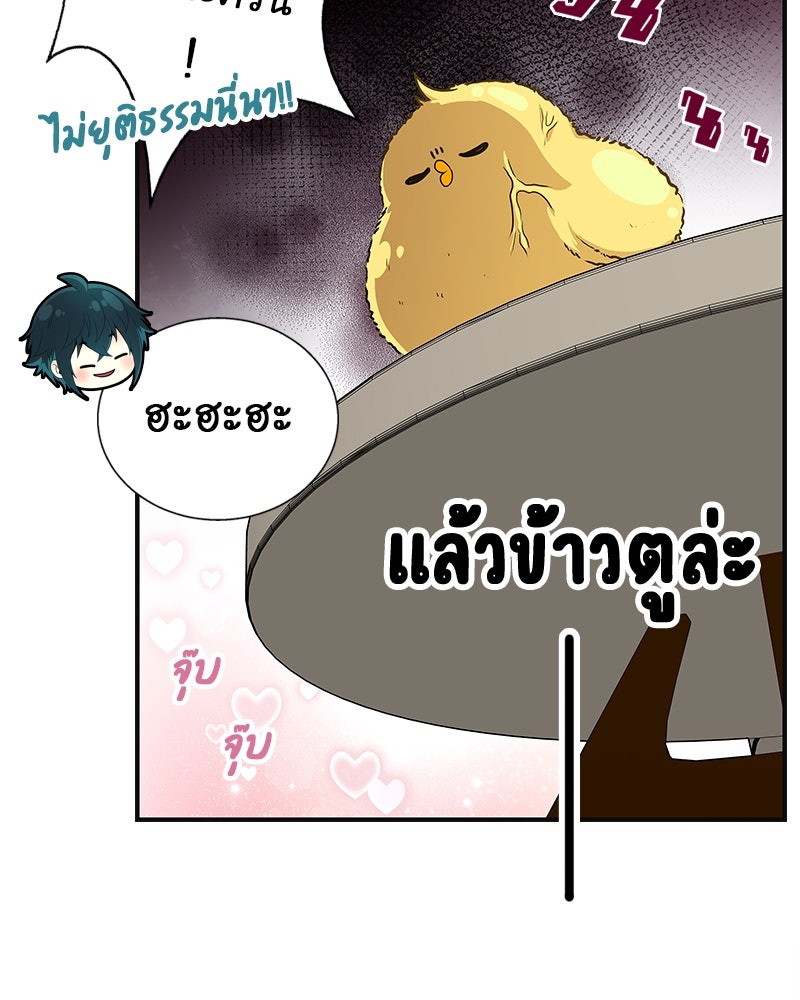 Gimme your loveมาตกหลุมรักฉันซะดีดี - หน้า 40