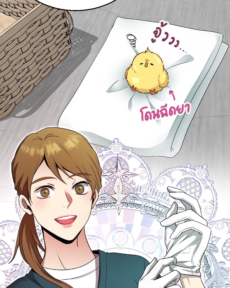Gimme your loveมาตกหลุมรักฉันซะดีดี - หน้า 44