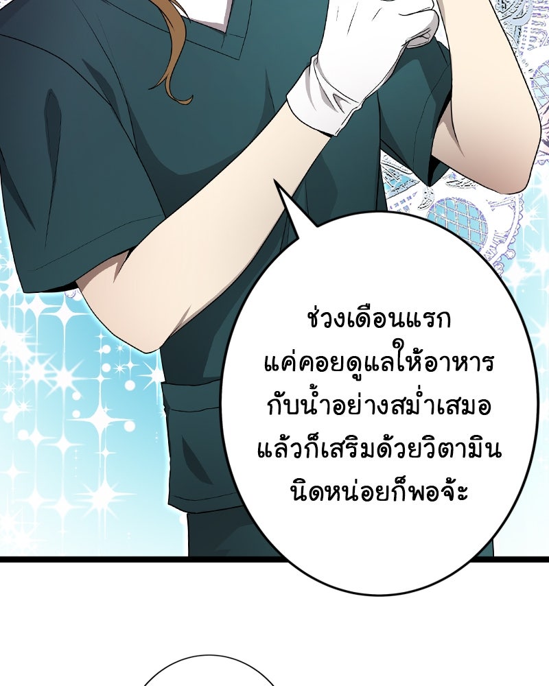 Gimme your loveมาตกหลุมรักฉันซะดีดี - หน้า 45