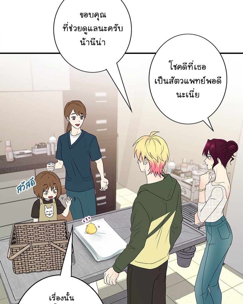 Gimme your loveมาตกหลุมรักฉันซะดีดี - หน้า 46