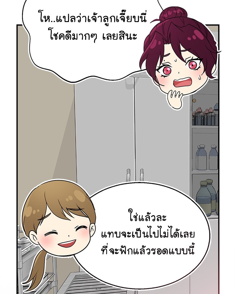 Gimme your loveมาตกหลุมรักฉันซะดีดี - หน้า 52