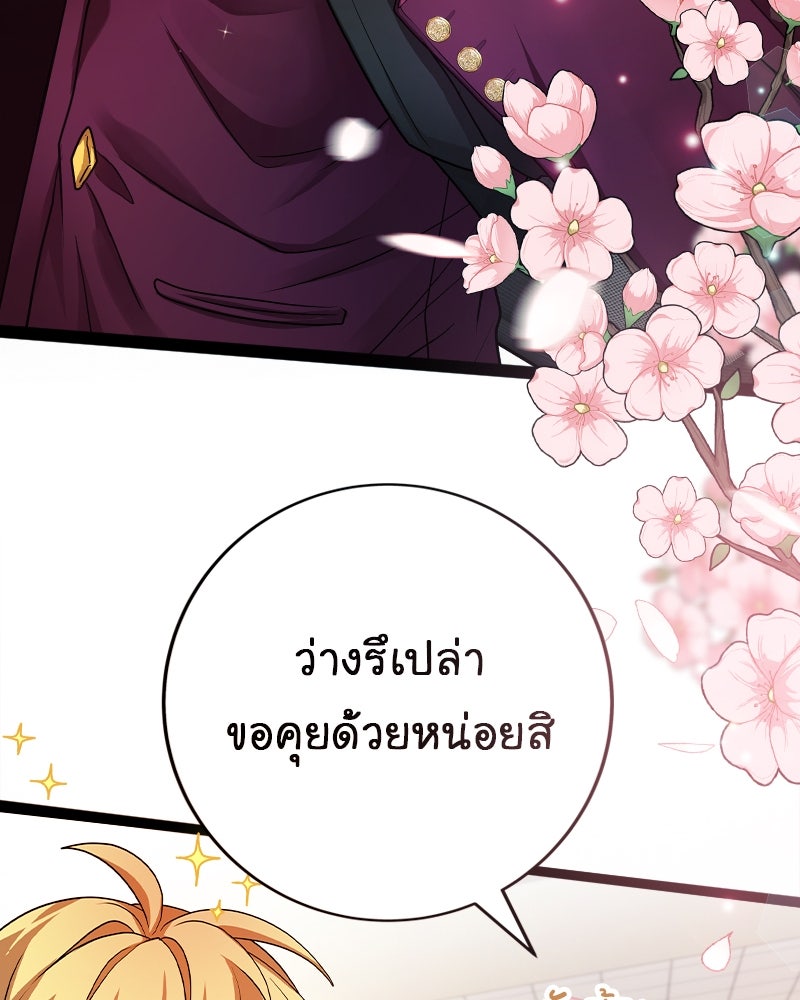 Gimme your loveมาตกหลุมรักฉันซะดีดี - หน้า 64