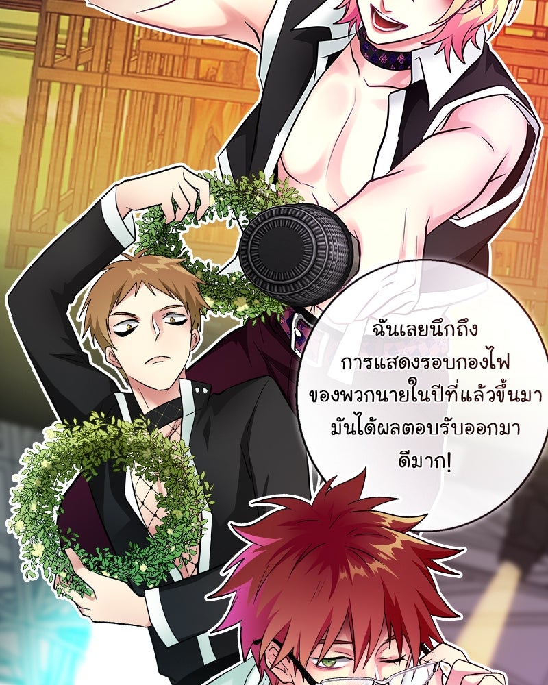 Gimme your loveมาตกหลุมรักฉันซะดีดี - หน้า 67