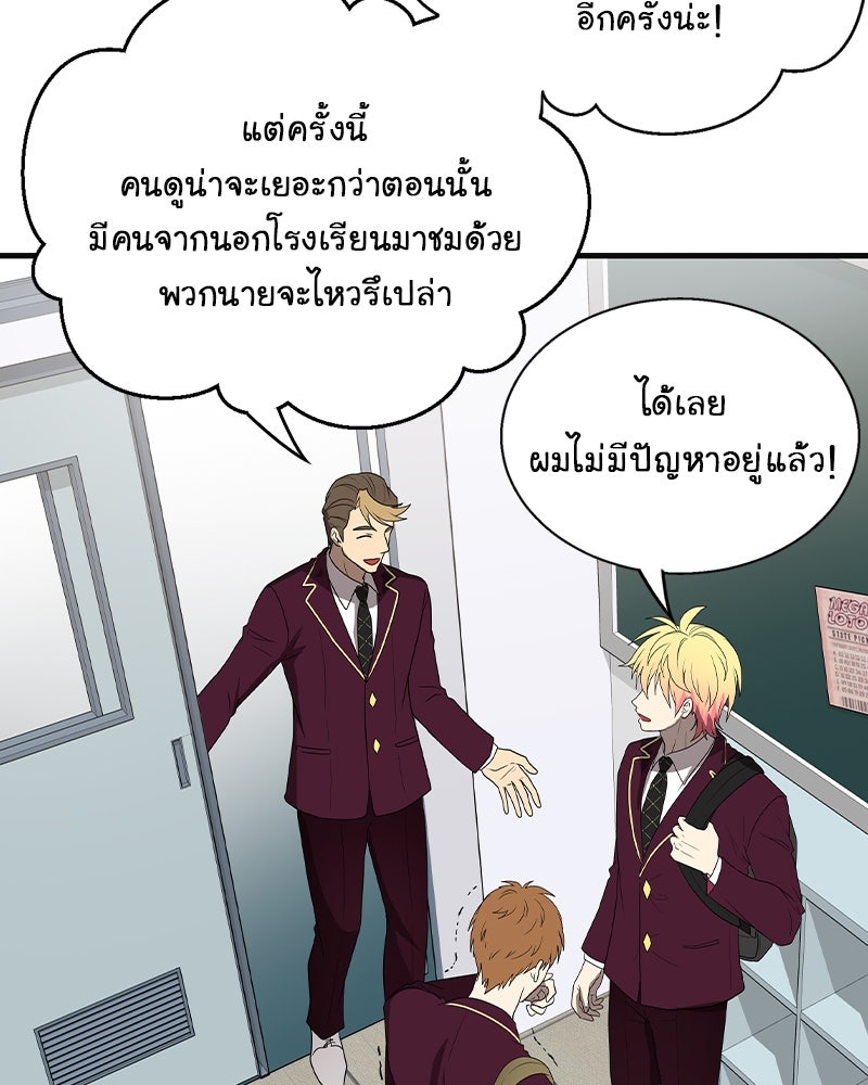 Gimme your loveมาตกหลุมรักฉันซะดีดี - หน้า 69