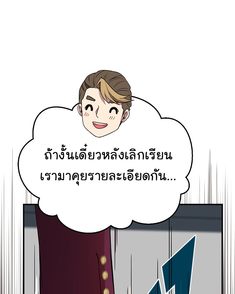 Gimme your loveมาตกหลุมรักฉันซะดีดี - หน้า 71
