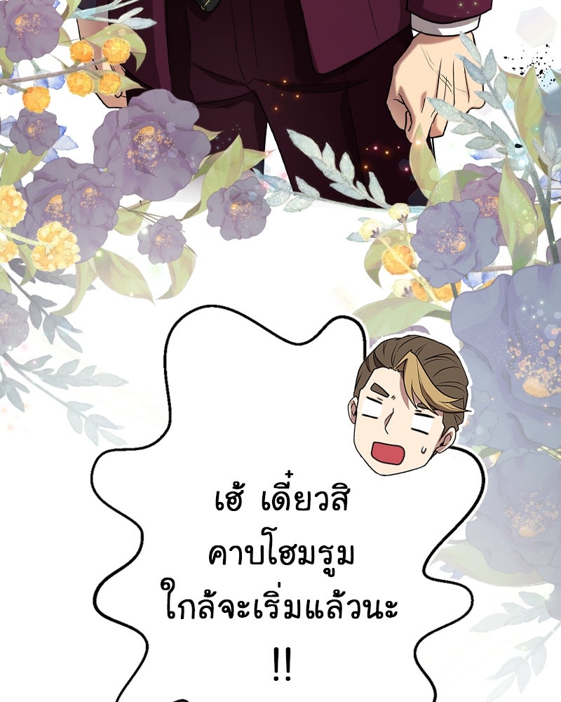 Gimme your loveมาตกหลุมรักฉันซะดีดี - หน้า 76