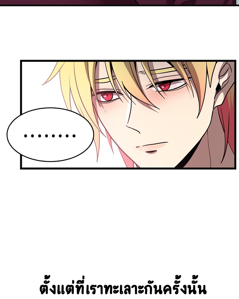 Gimme your loveมาตกหลุมรักฉันซะดีดี - หน้า 79