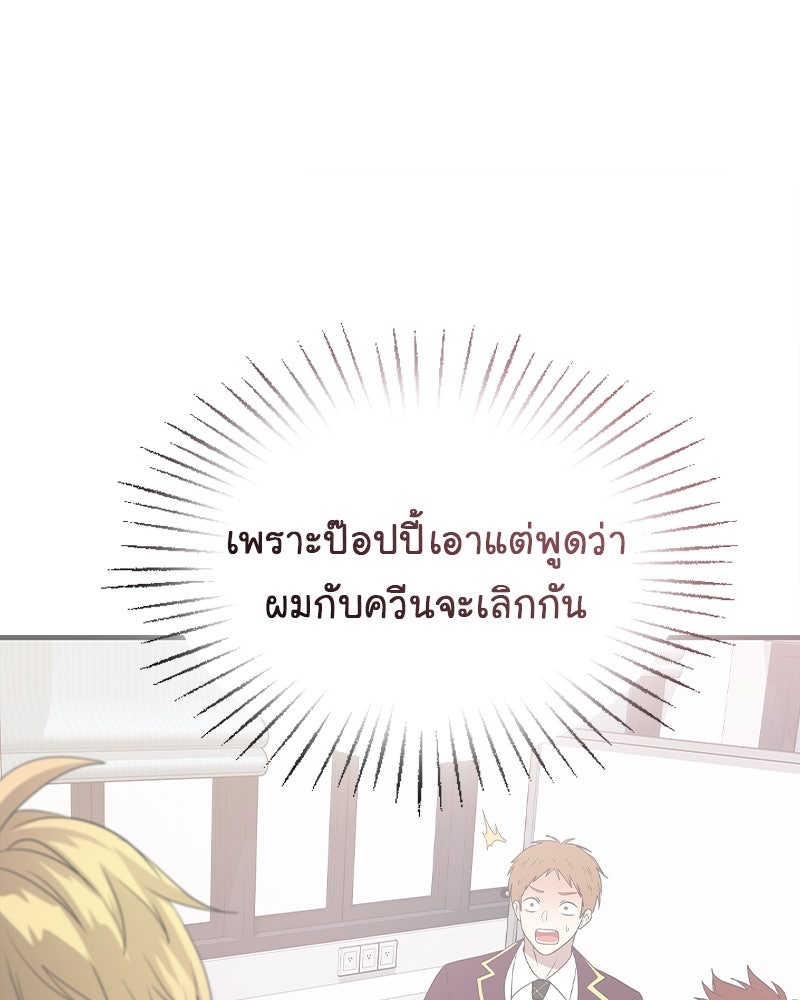 Gimme your loveมาตกหลุมรักฉันซะดีดี - หน้า 80