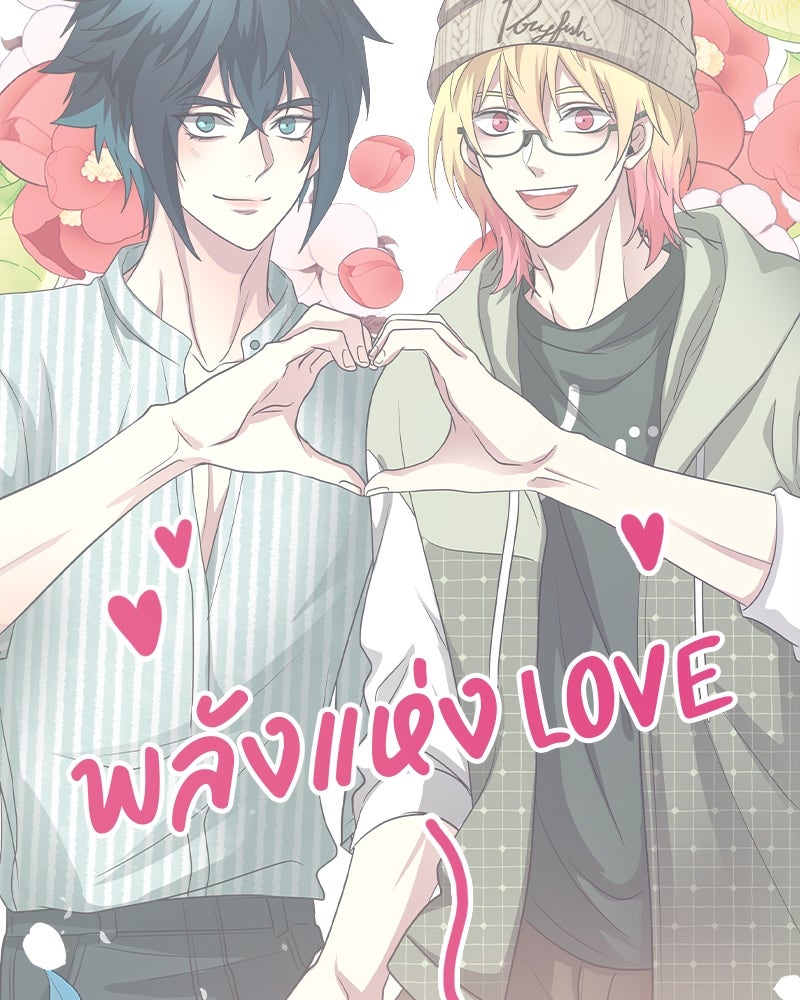 Gimme your loveมาตกหลุมรักฉันซะดีดี - หน้า 82