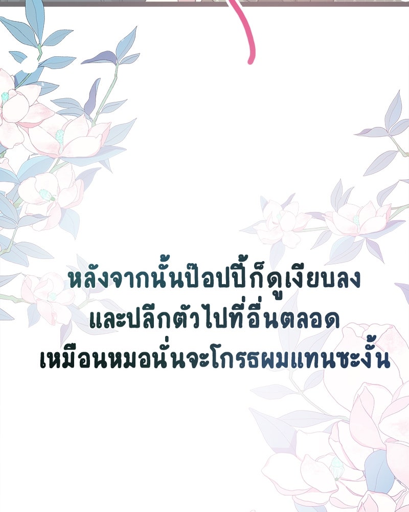 Gimme your loveมาตกหลุมรักฉันซะดีดี - หน้า 83