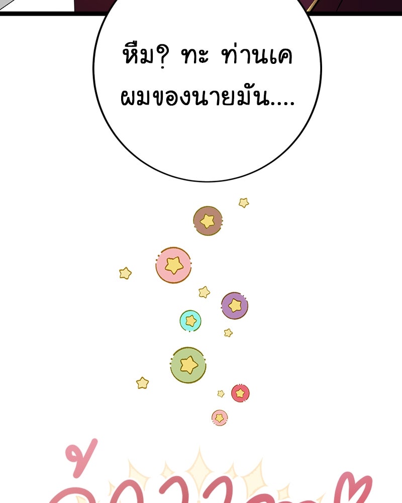 Gimme your loveมาตกหลุมรักฉันซะดีดี - หน้า 86