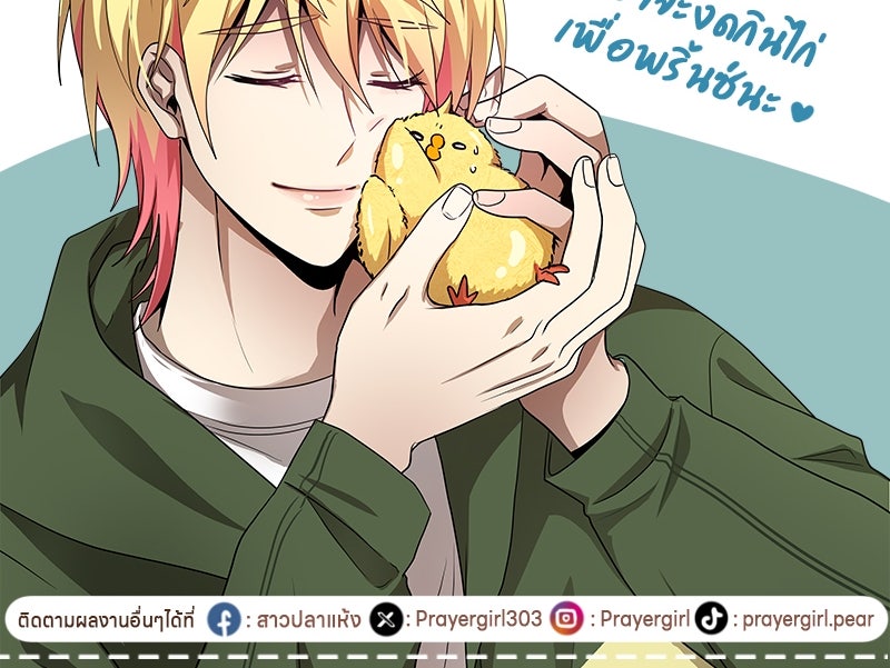 Gimme your loveมาตกหลุมรักฉันซะดีดี - หน้า 91