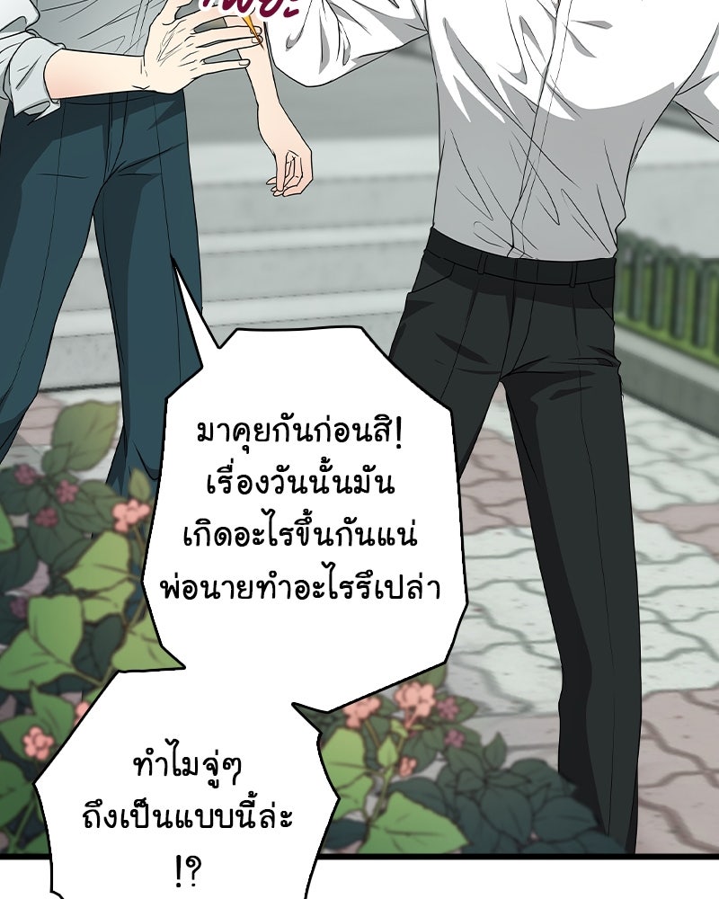 Gimme your loveมาตกหลุมรักฉันซะดีดี - หน้า 35
