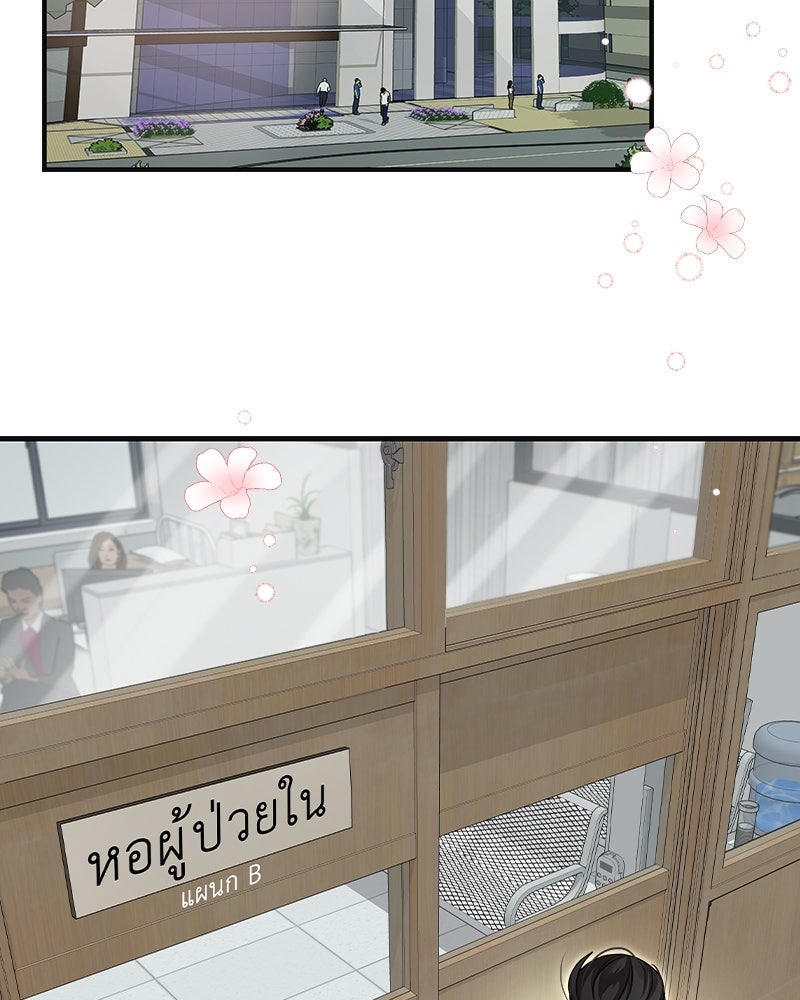 Gimme your loveมาตกหลุมรักฉันซะดีดี - หน้า 4