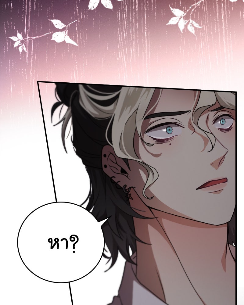 Gimme your loveมาตกหลุมรักฉันซะดีดี - หน้า 48