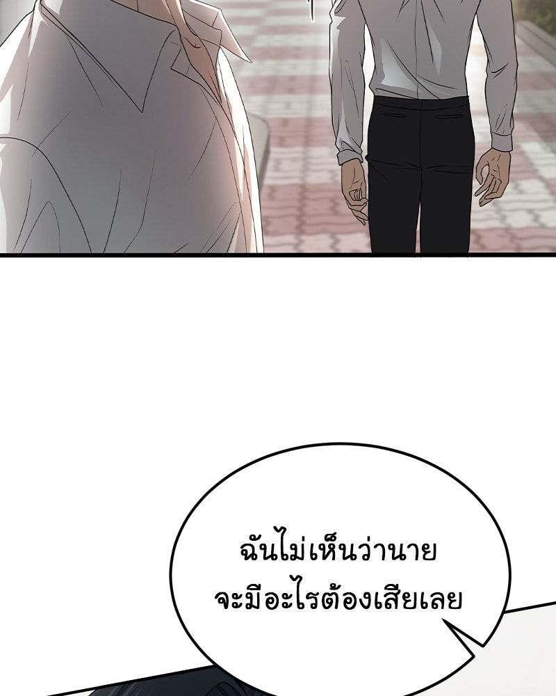 Gimme your loveมาตกหลุมรักฉันซะดีดี - หน้า 63