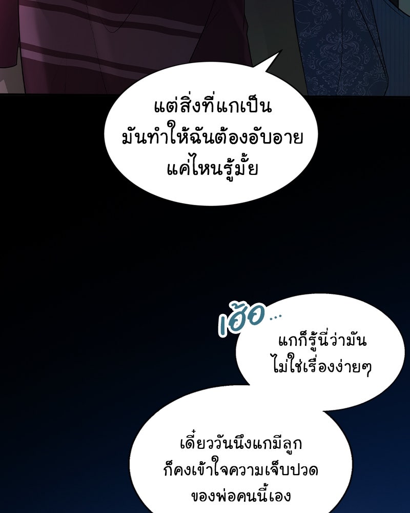 Gimme your loveมาตกหลุมรักฉันซะดีดี - หน้า 69