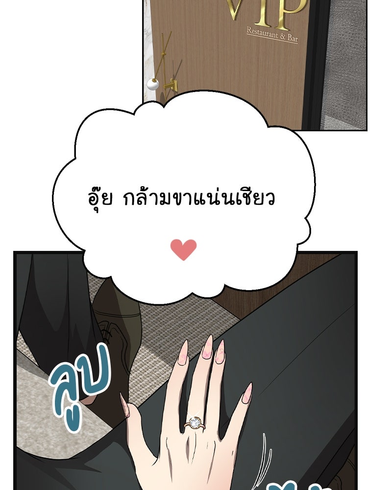 Gimme your loveมาตกหลุมรักฉันซะดีดี - หน้า 76