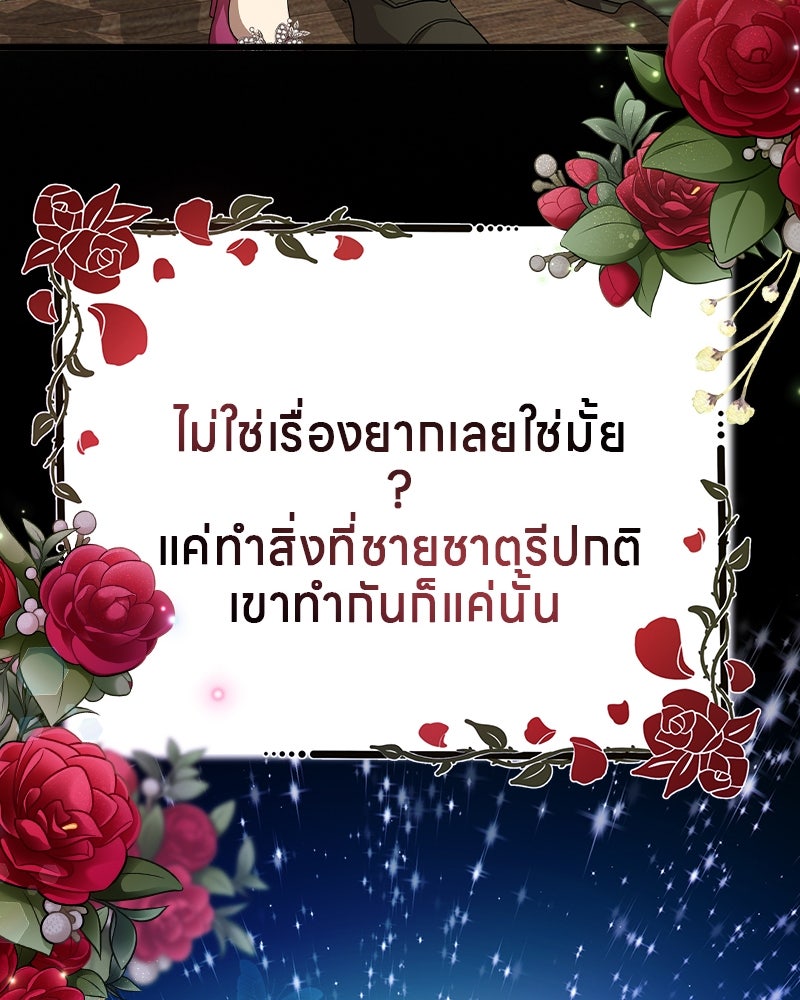 Gimme your loveมาตกหลุมรักฉันซะดีดี - หน้า 80