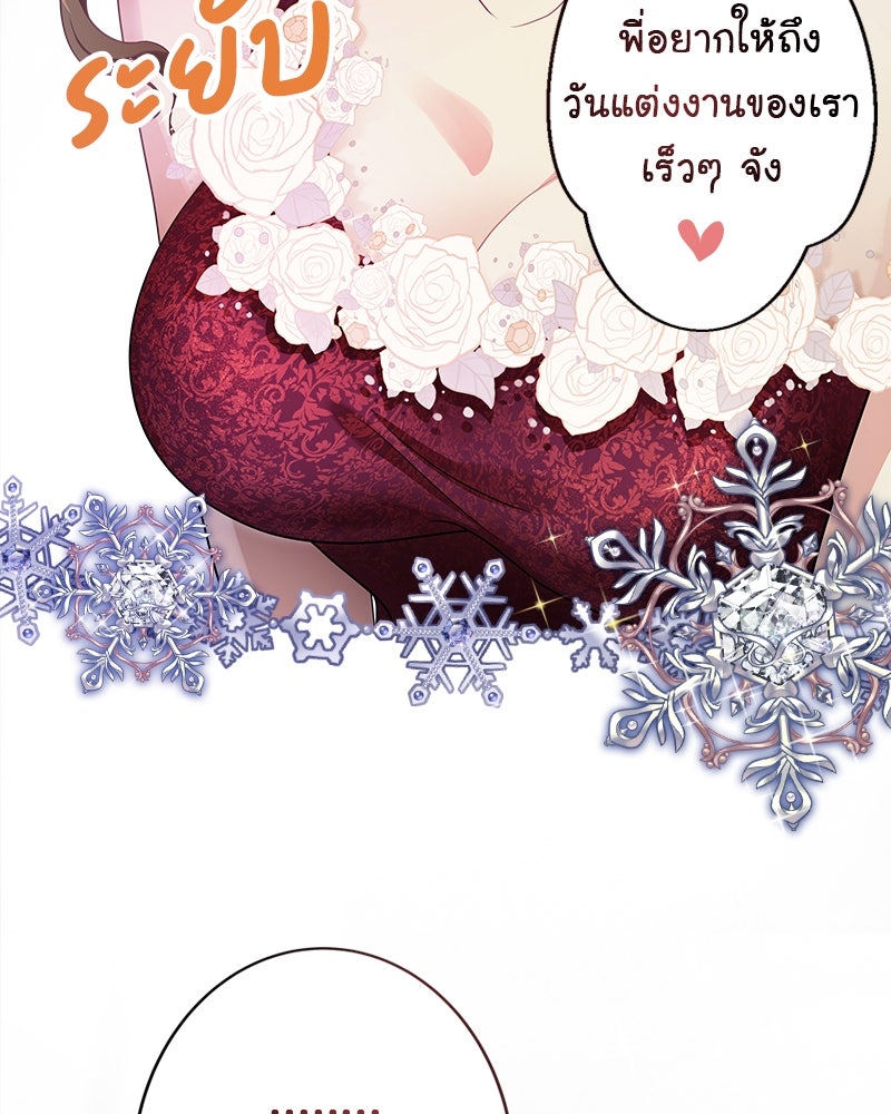 Gimme your loveมาตกหลุมรักฉันซะดีดี - หน้า 82