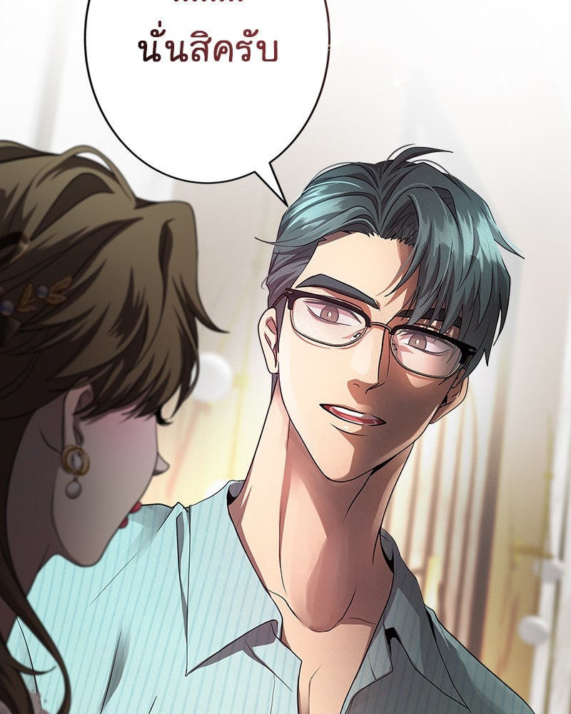 Gimme your loveมาตกหลุมรักฉันซะดีดี - หน้า 83
