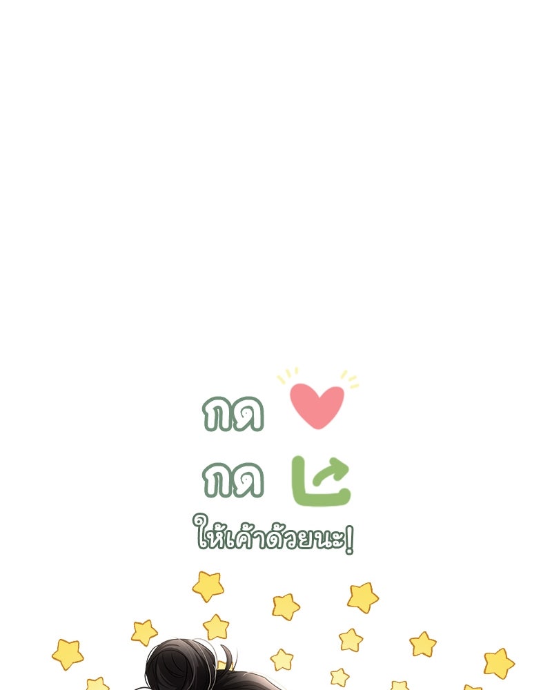 Gimme your loveมาตกหลุมรักฉันซะดีดี - หน้า 86