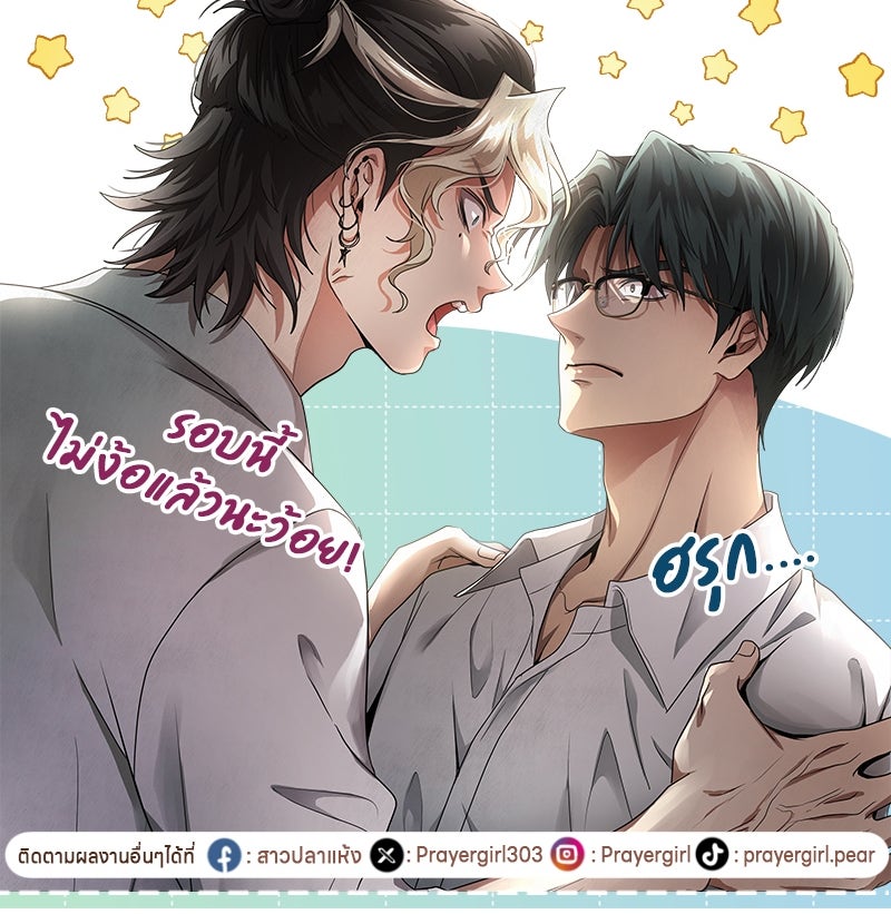 Gimme your loveมาตกหลุมรักฉันซะดีดี - หน้า 87