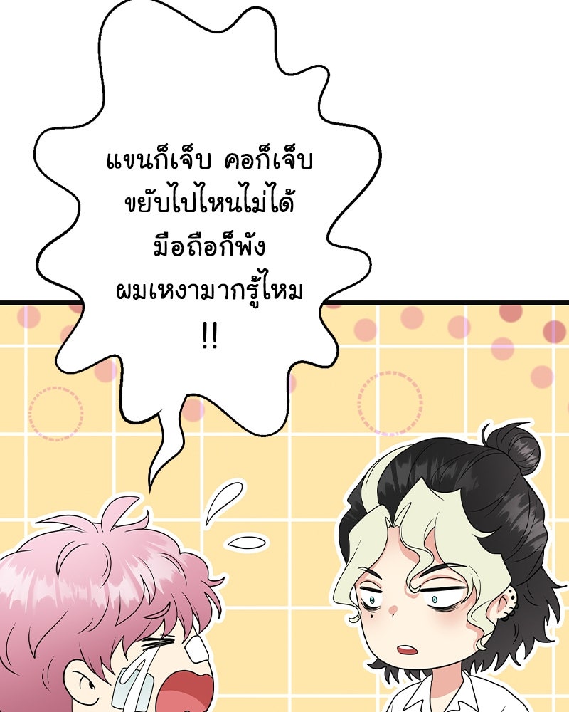 Gimme your loveมาตกหลุมรักฉันซะดีดี - หน้า 9
