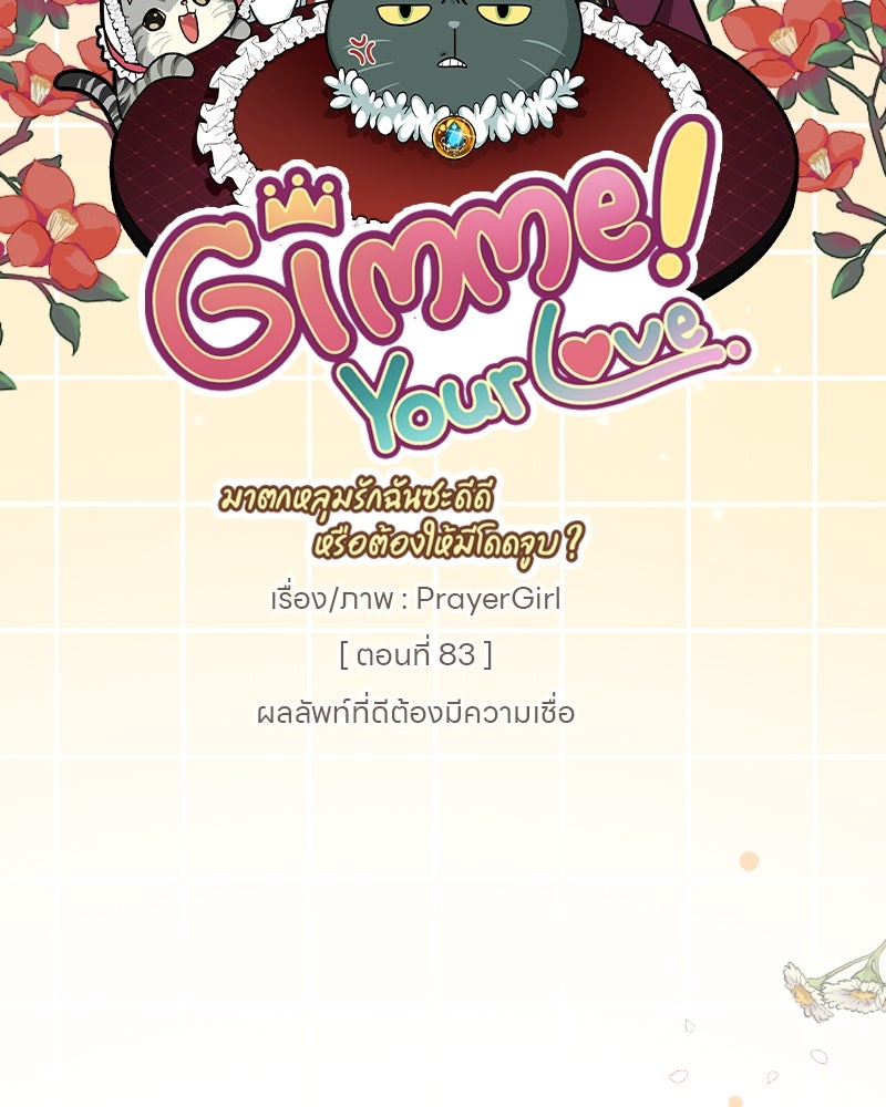 Gimme your loveมาตกหลุมรักฉันซะดีดี - หน้า 10