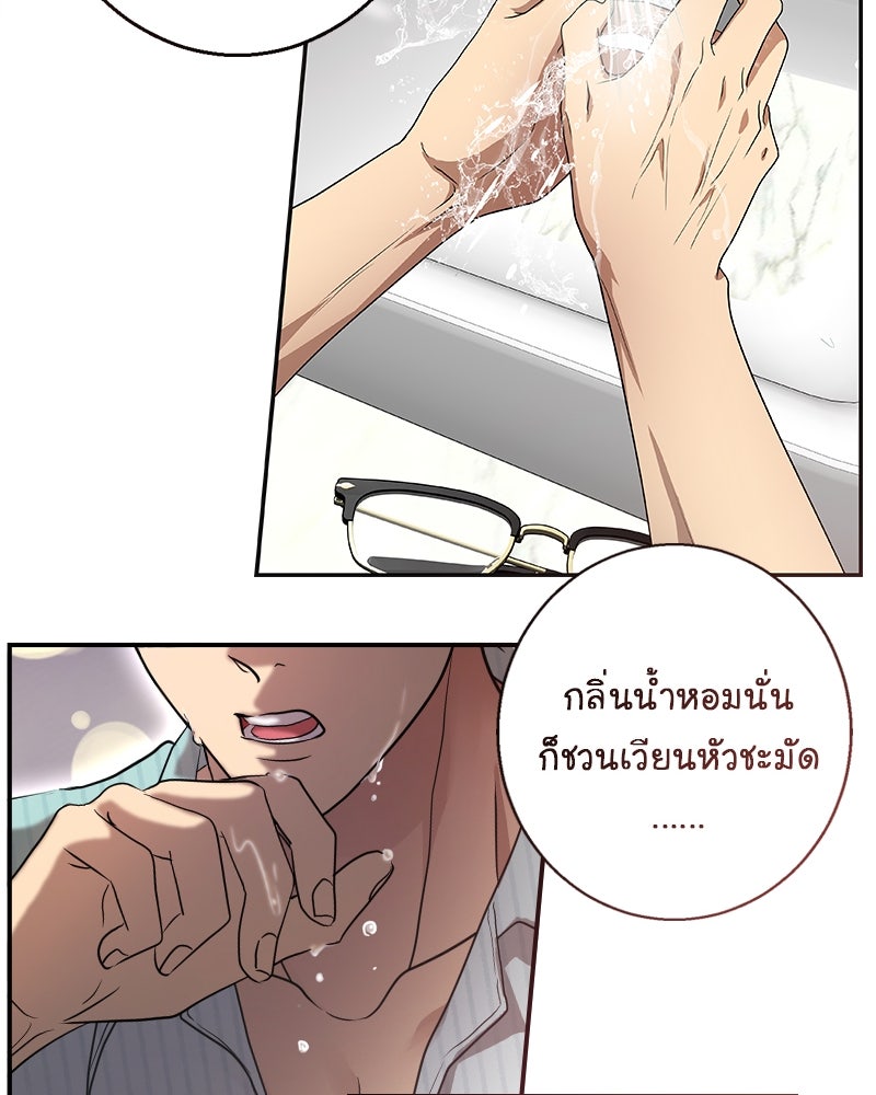 Gimme your loveมาตกหลุมรักฉันซะดีดี - หน้า 13