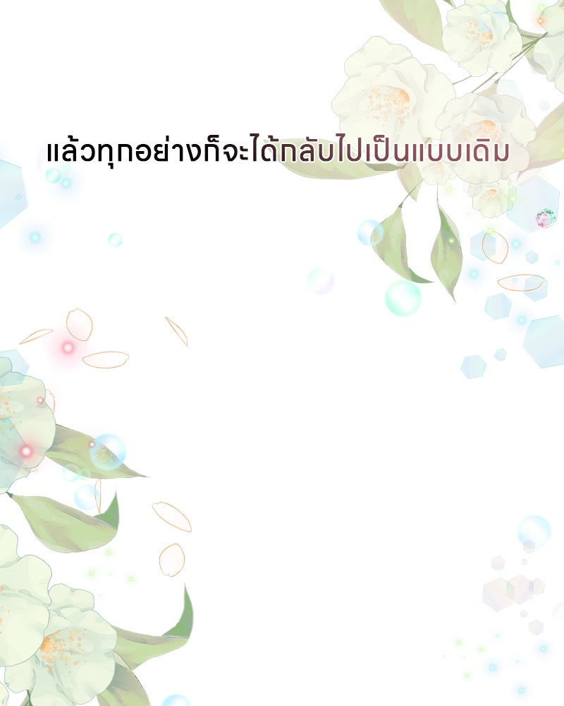 Gimme your loveมาตกหลุมรักฉันซะดีดี - หน้า 16