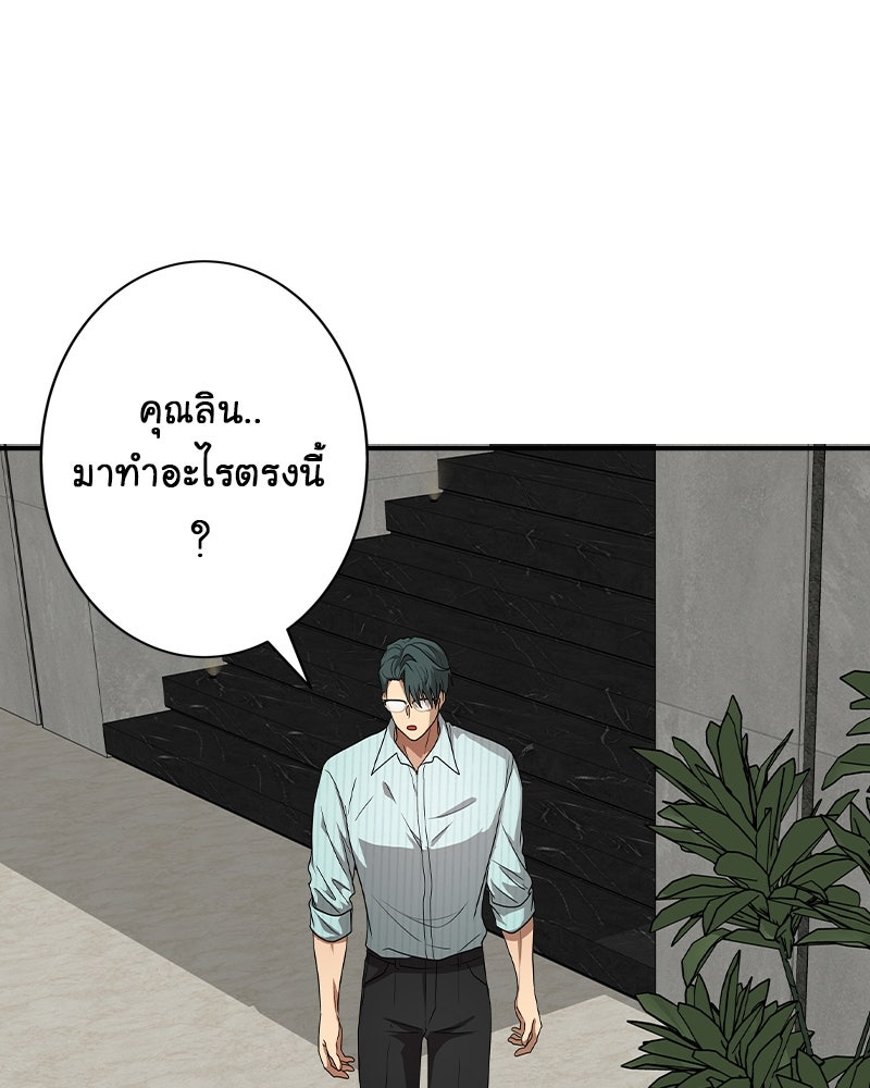 Gimme your loveมาตกหลุมรักฉันซะดีดี - หน้า 20