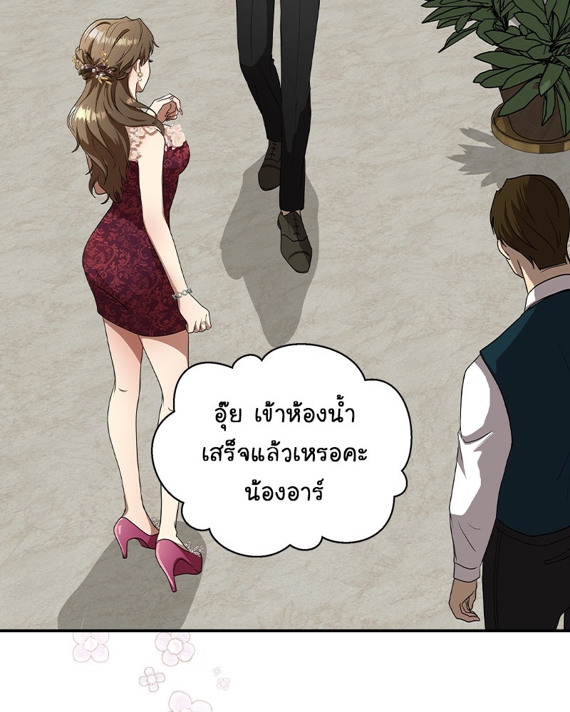 Gimme your loveมาตกหลุมรักฉันซะดีดี - หน้า 21