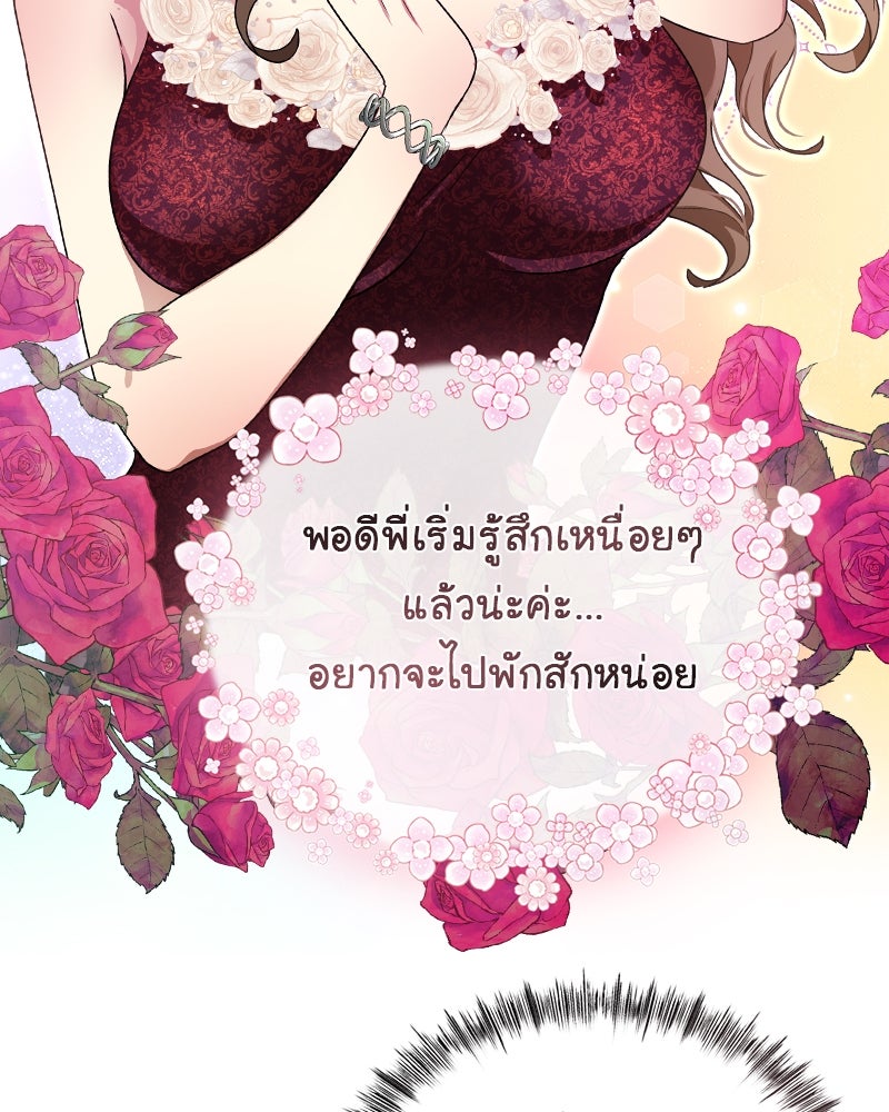 Gimme your loveมาตกหลุมรักฉันซะดีดี - หน้า 23