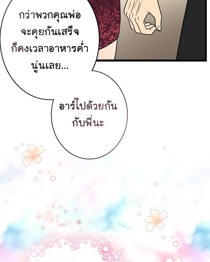 Gimme your loveมาตกหลุมรักฉันซะดีดี - หน้า 25