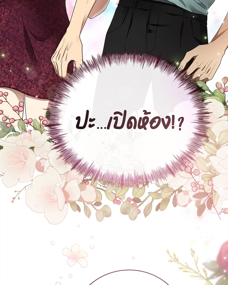 Gimme your loveมาตกหลุมรักฉันซะดีดี - หน้า 27