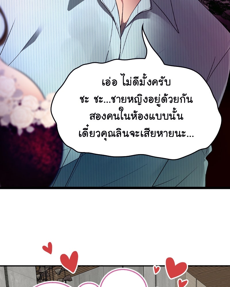 Gimme your loveมาตกหลุมรักฉันซะดีดี - หน้า 31