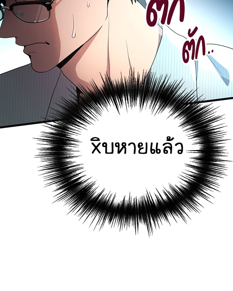 Gimme your loveมาตกหลุมรักฉันซะดีดี - หน้า 34