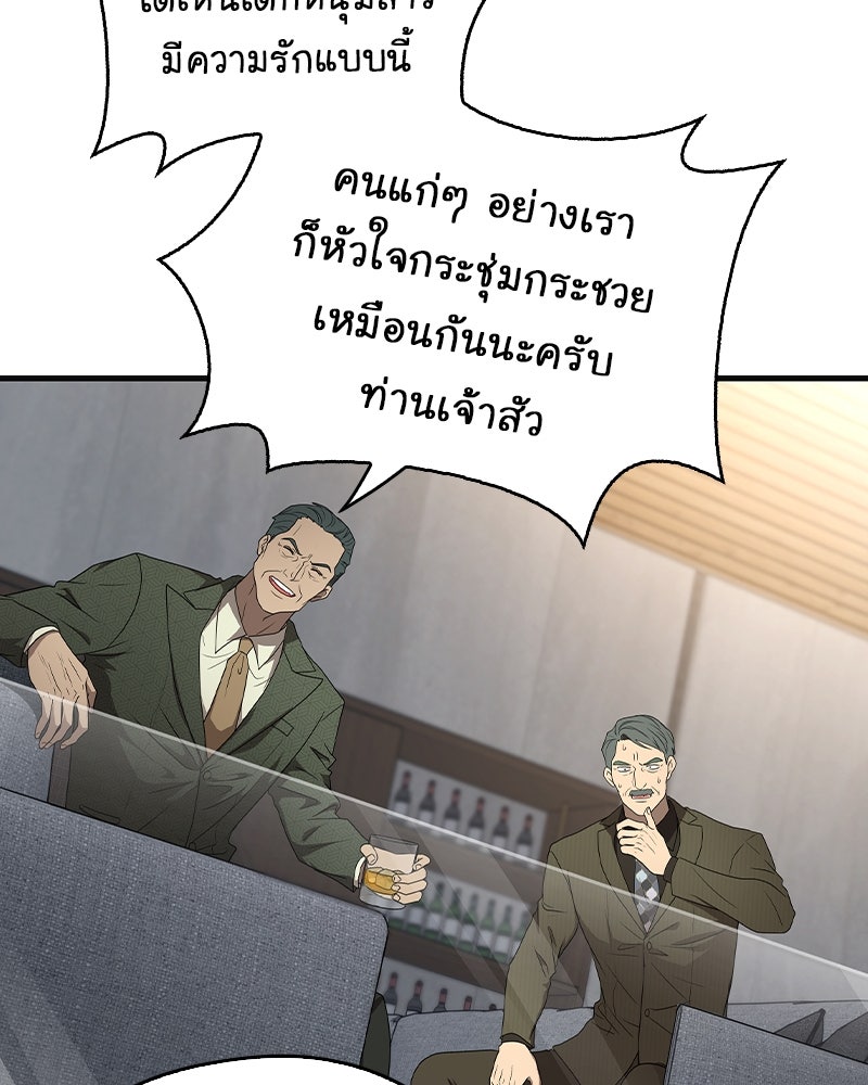 Gimme your loveมาตกหลุมรักฉันซะดีดี - หน้า 37