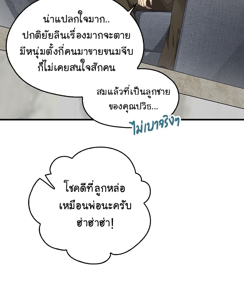 Gimme your loveมาตกหลุมรักฉันซะดีดี - หน้า 38