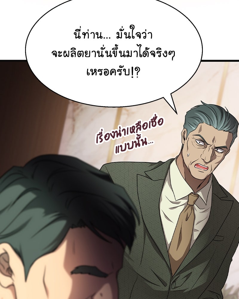 Gimme your loveมาตกหลุมรักฉันซะดีดี - หน้า 68