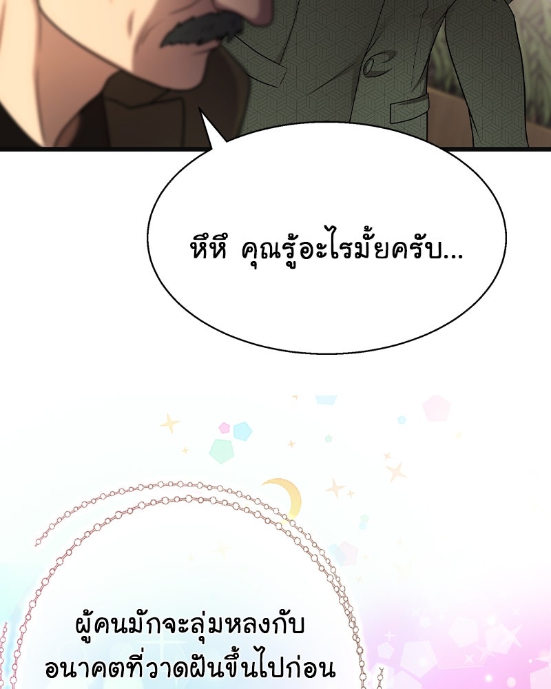 Gimme your loveมาตกหลุมรักฉันซะดีดี - หน้า 69