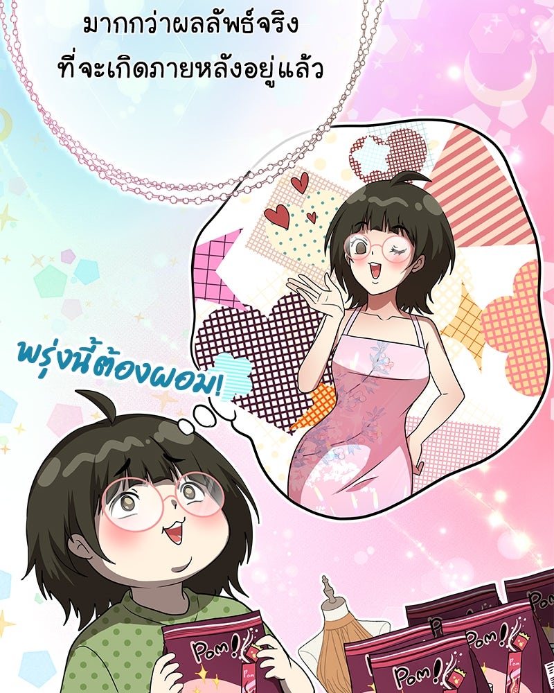 Gimme your loveมาตกหลุมรักฉันซะดีดี - หน้า 70