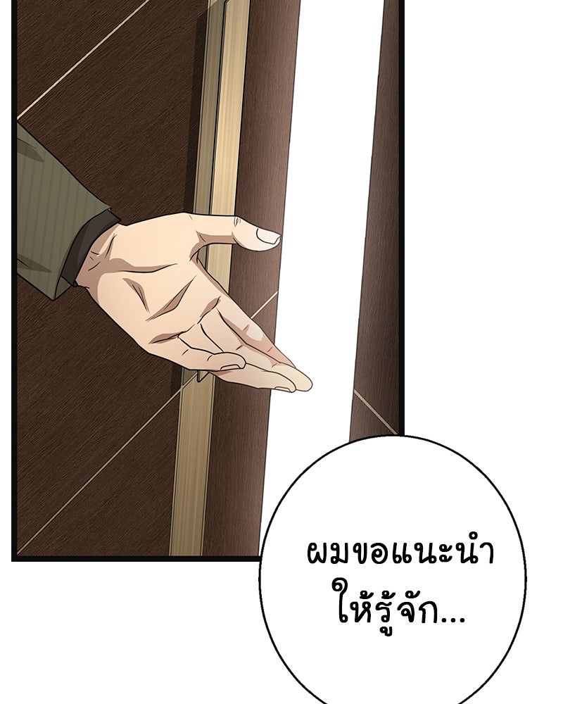 Gimme your loveมาตกหลุมรักฉันซะดีดี - หน้า 75