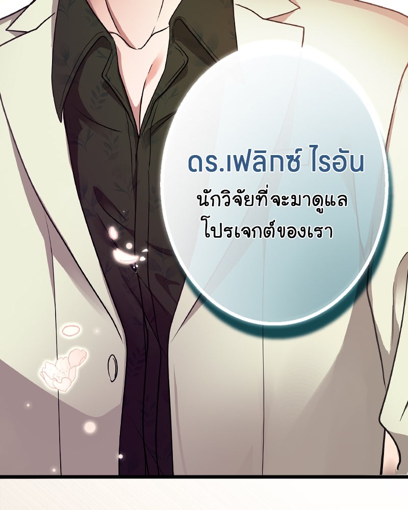 Gimme your loveมาตกหลุมรักฉันซะดีดี - หน้า 78