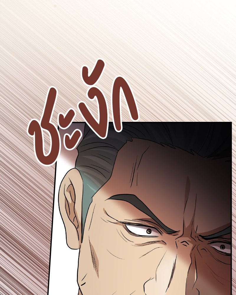 Gimme your loveมาตกหลุมรักฉันซะดีดี - หน้า 79