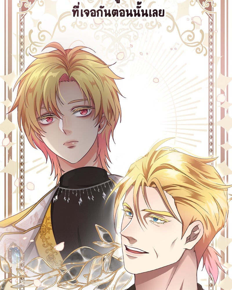 Gimme your loveมาตกหลุมรักฉันซะดีดี - หน้า 84