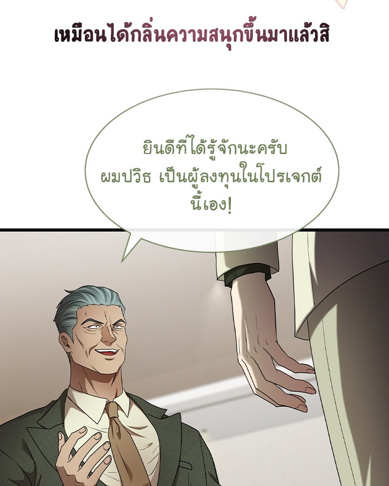 Gimme your loveมาตกหลุมรักฉันซะดีดี - หน้า 86