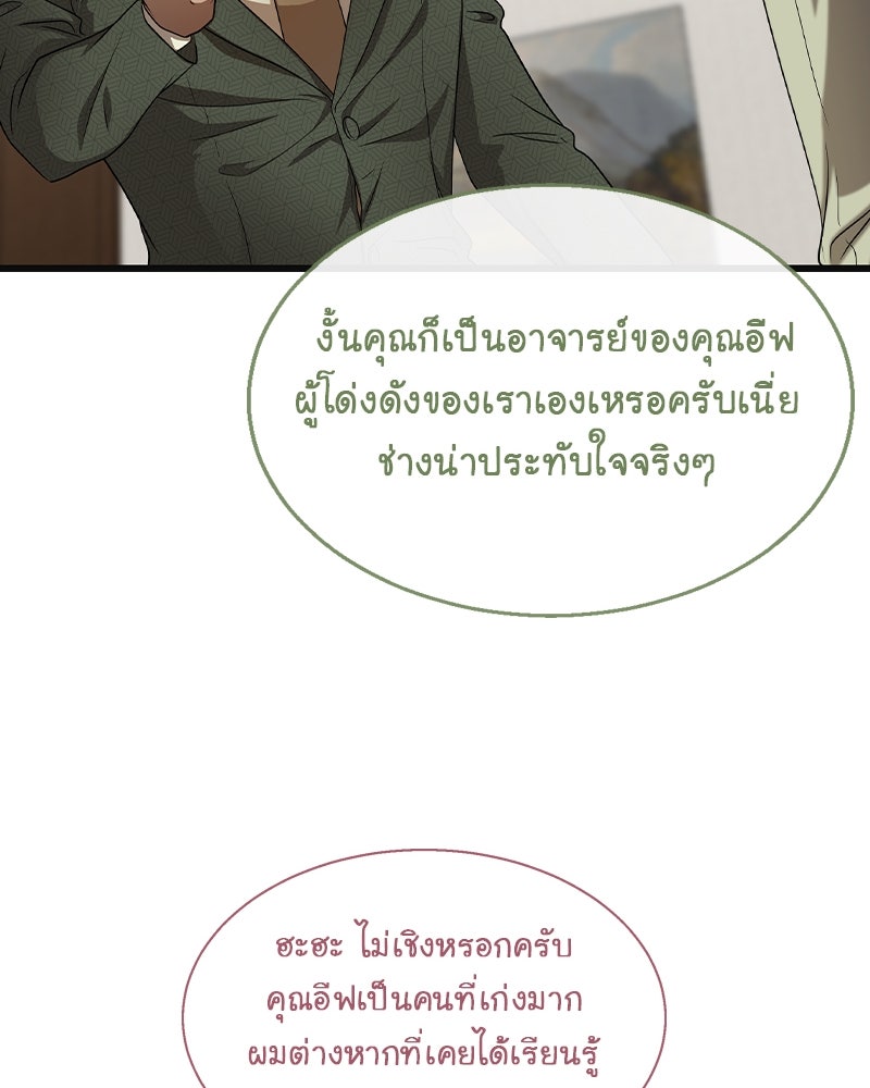 Gimme your loveมาตกหลุมรักฉันซะดีดี - หน้า 87
